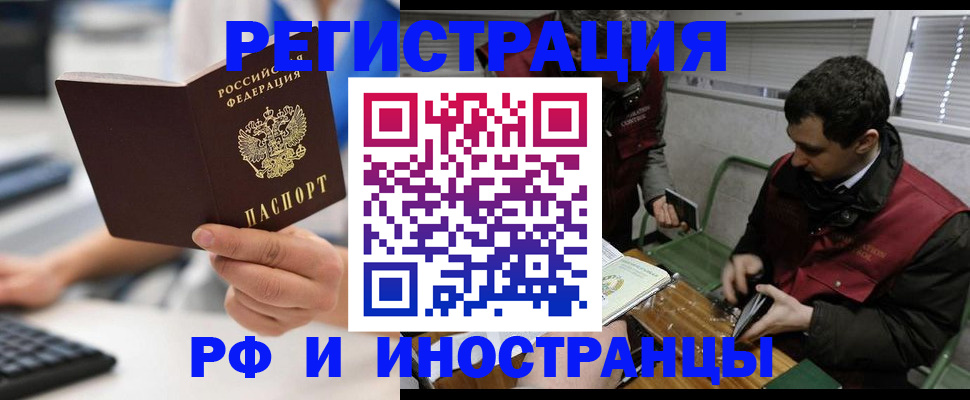 временная прописка в Липецке