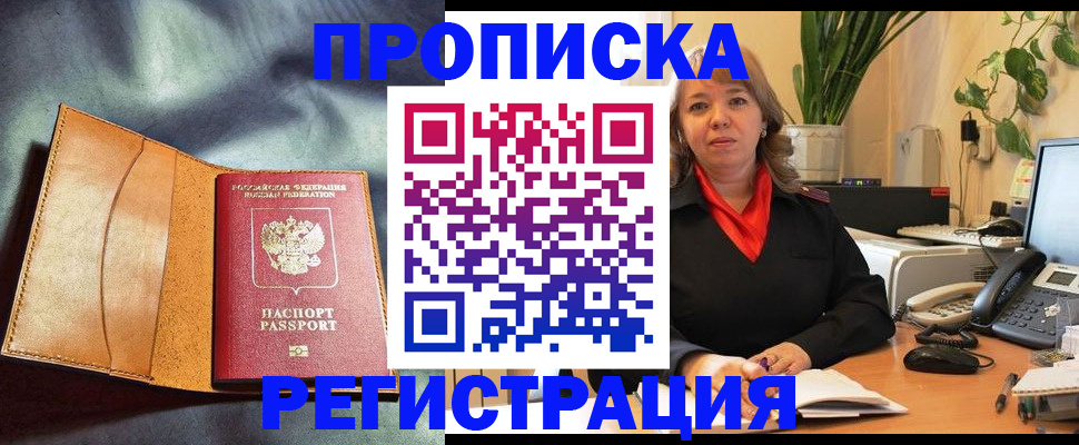 прописка поиск в Липецке