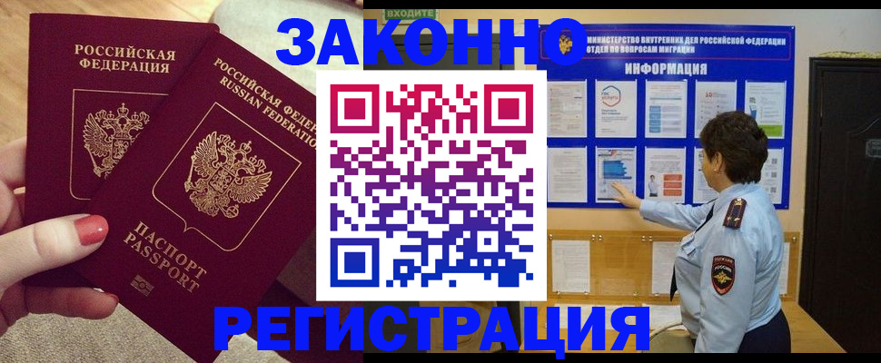 временная регистрация надежно в Липецке