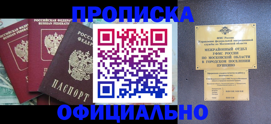 прописка регистрация в Липецке