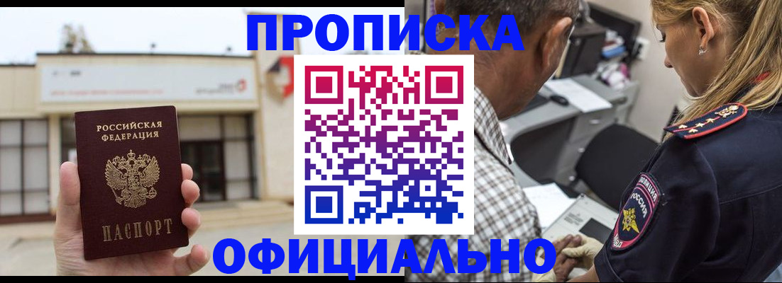 временная регистрация для школы в Липецке