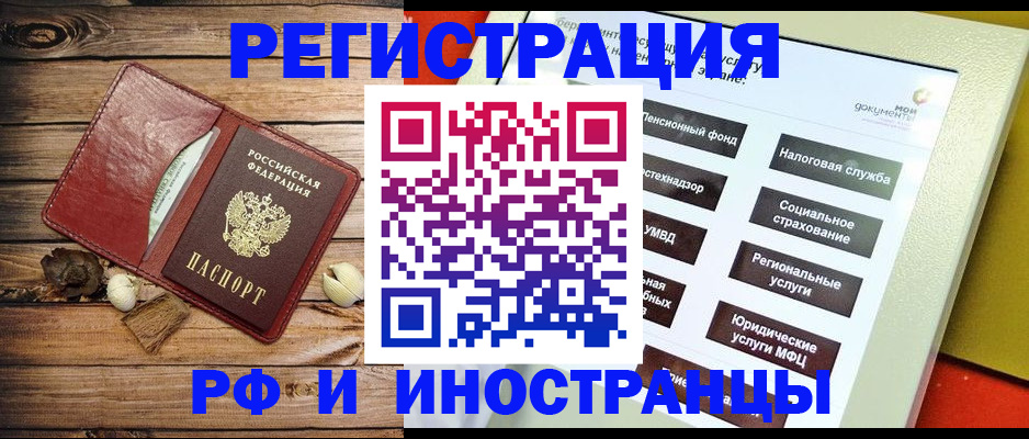 временная прописка в Липецке