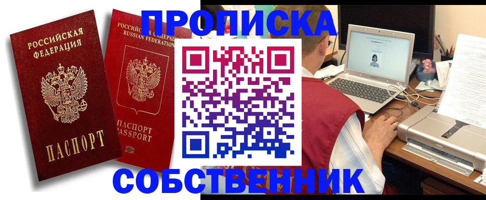 временная регистрация законно в Липецке